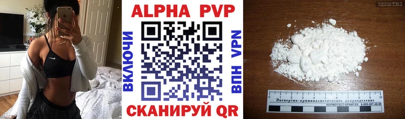 A-PVP VHQ  Купить  Истра 